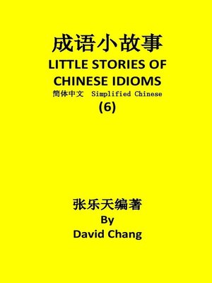 cover image of 成语小故事简体中文版第6册 LITTLE STORIES OF CHINESE IDIOMS 6